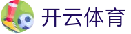 开云体育官方网站 - 中国区登录入口与服务中心 - Kaiyun Sports